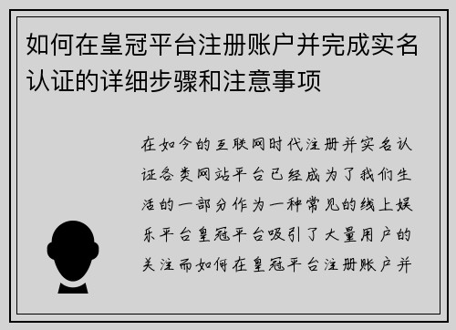 如何在皇冠平台注册账户并完成实名认证的详细步骤和注意事项