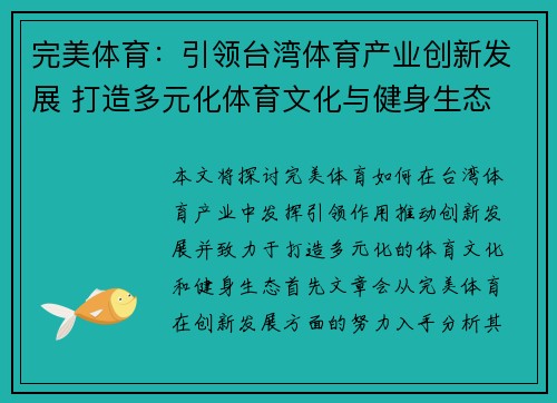 完美体育：引领台湾体育产业创新发展 打造多元化体育文化与健身生态