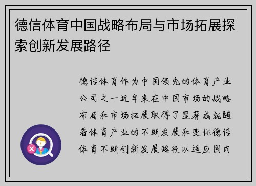 德信体育中国战略布局与市场拓展探索创新发展路径