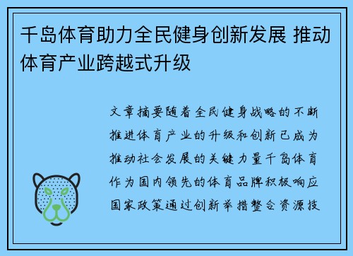 千岛体育助力全民健身创新发展 推动体育产业跨越式升级