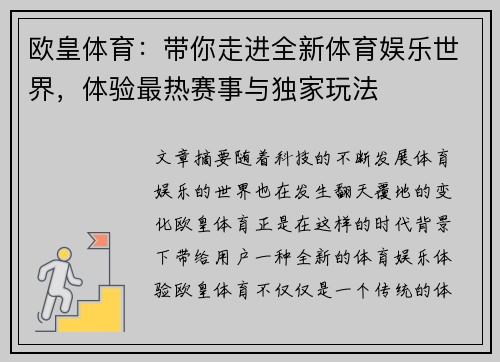 欧皇体育：带你走进全新体育娱乐世界，体验最热赛事与独家玩法